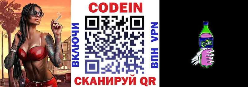 Codein напиток Lean (лин)  Купить где  Бузулук 
